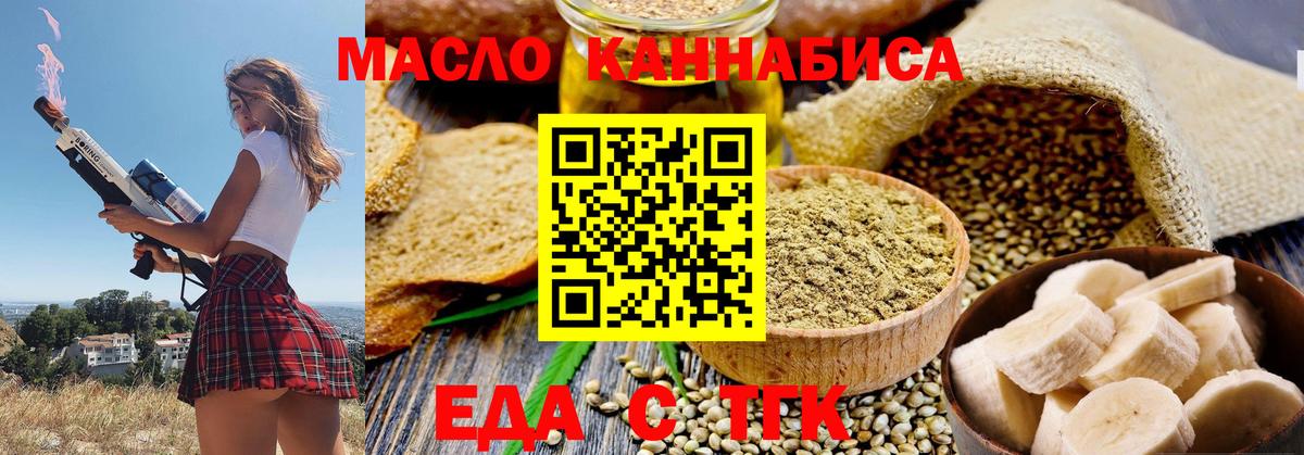 Еда ТГК конопля Похвистнево
