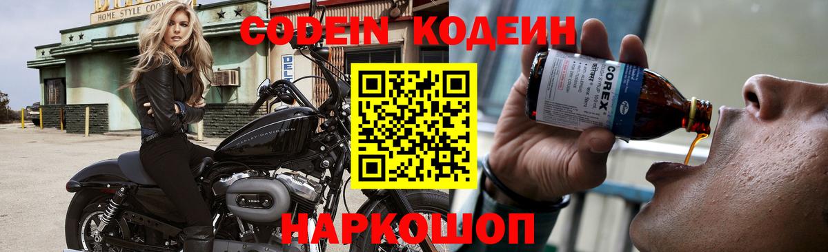 Похвистнево  Codein напиток Lean (лин)  Вход с VPN  Кодеиновый сироп Lean Purple Drank 