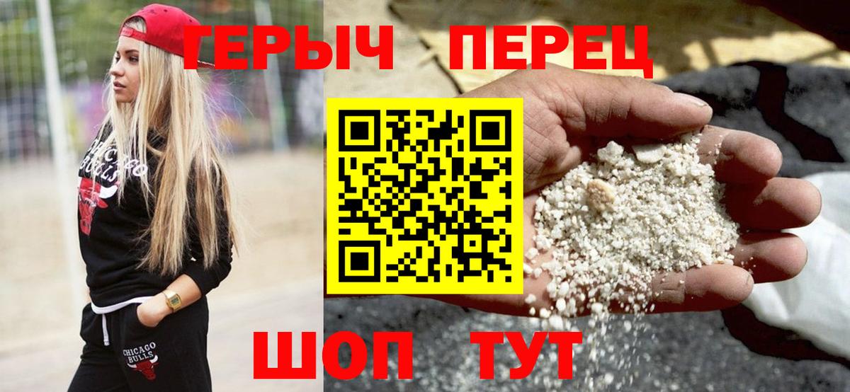 ГЕРОИН гречка Похвистнево
