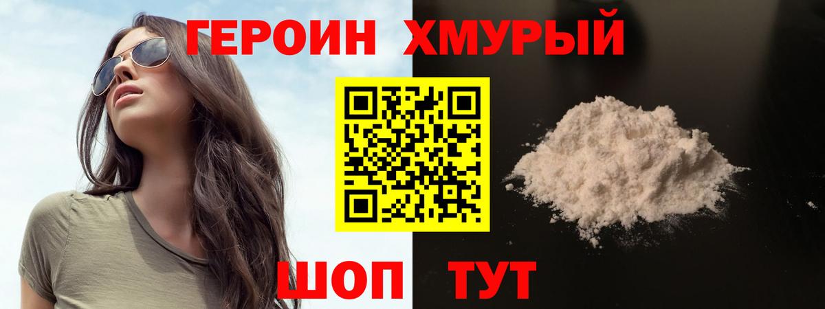 Героин  Вход с VPN  Похвистнево  Героин герыч 