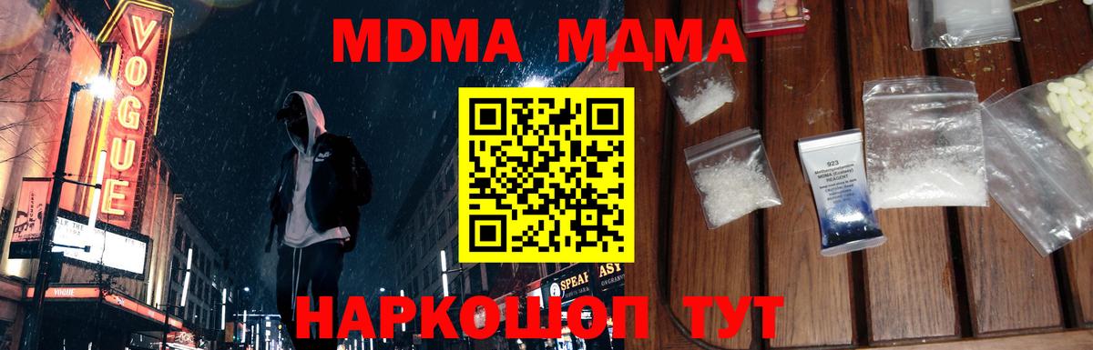 МДМА молли  Вход с VPN  МДМА молли  Похвистнево 