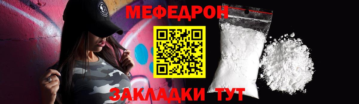 Меф мука Похвистнево